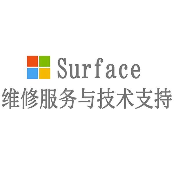 微软surface维修_微软维修电话_微软维修网点服务